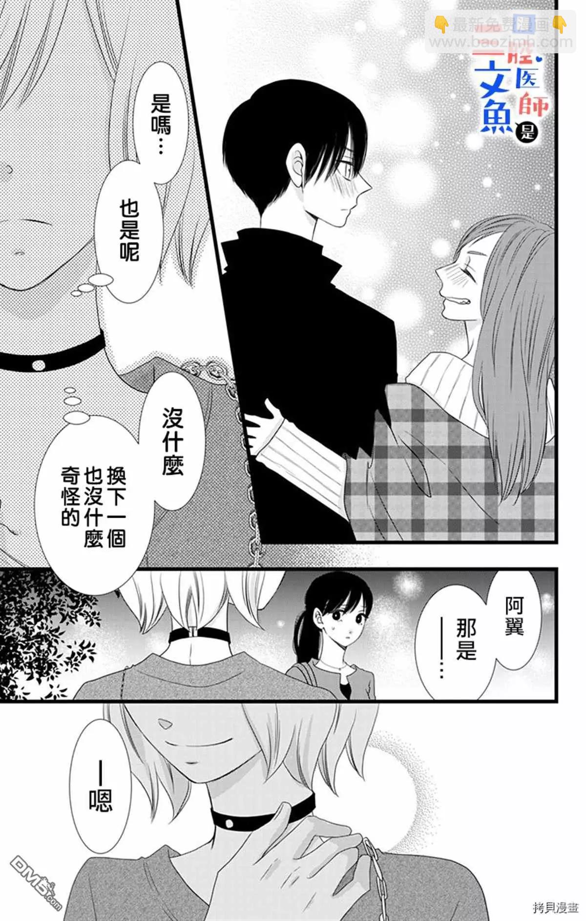 《口腔医生是处男》第7话 第36页