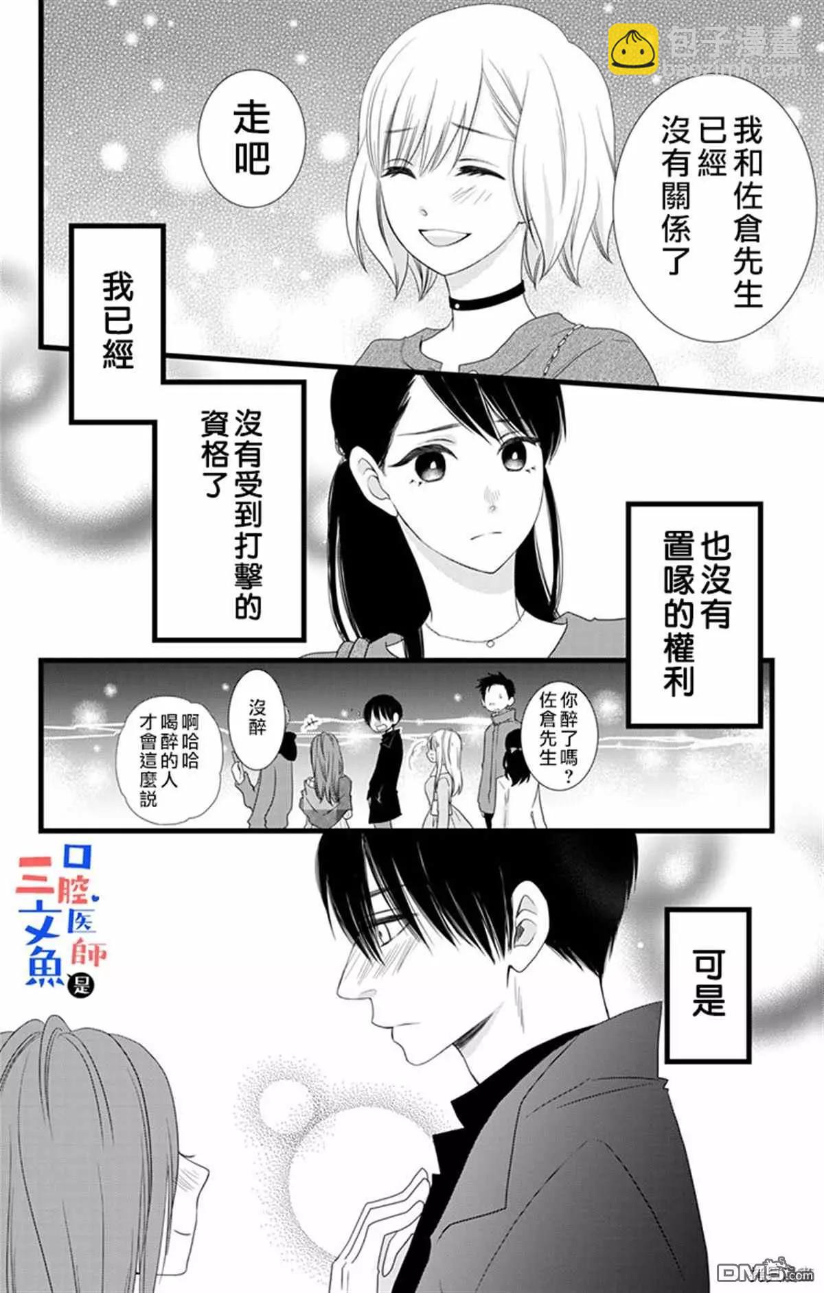 《口腔医生是处男》第7话 第37页