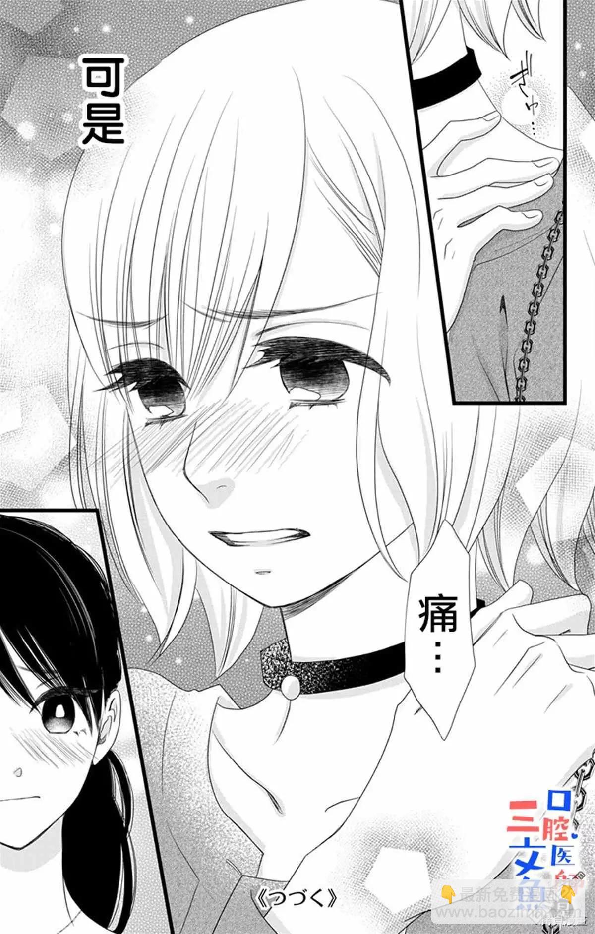 《口腔医生是处男》第7话 第38页