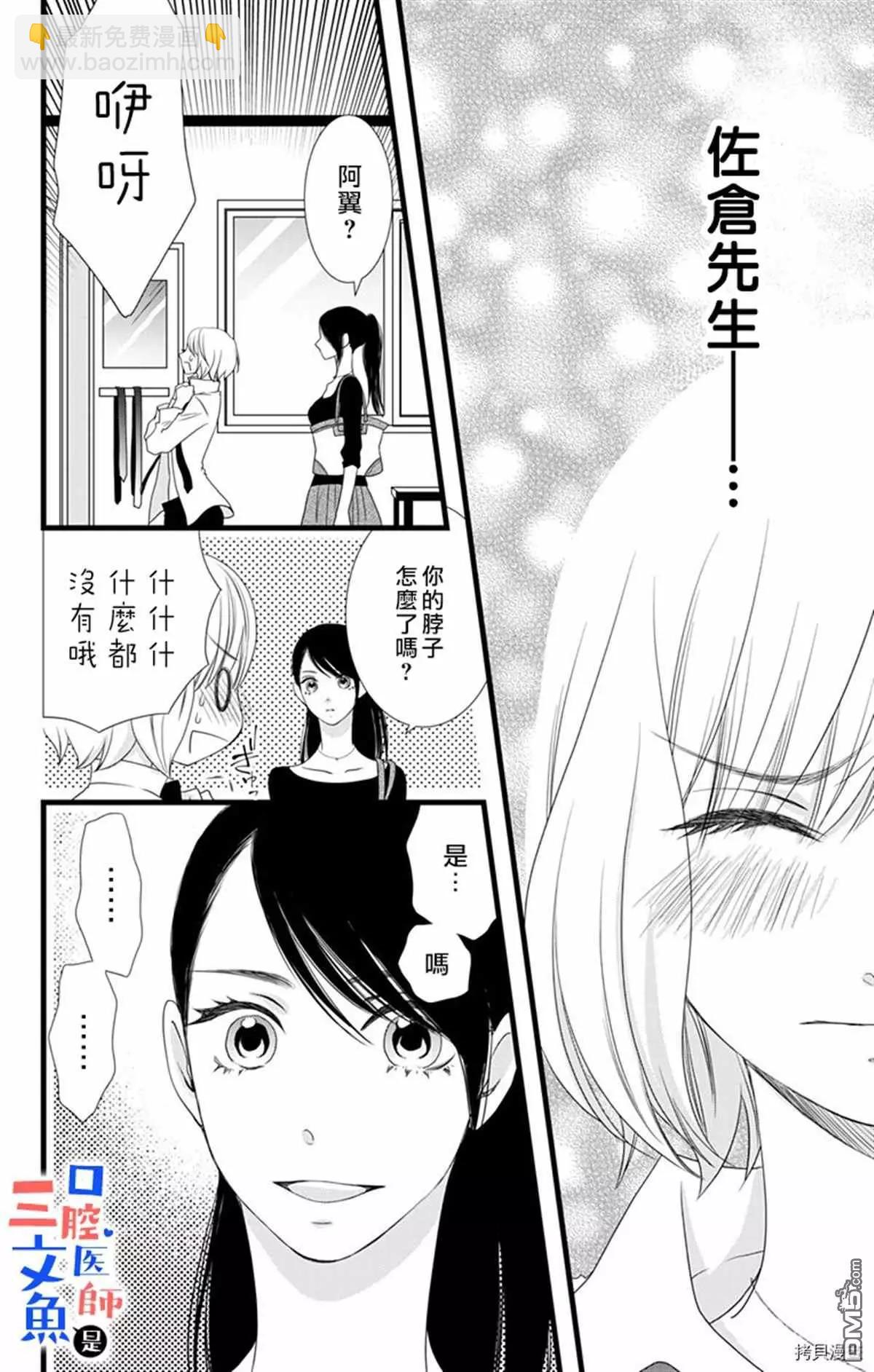 《口腔医生是处男》第7话 第3页