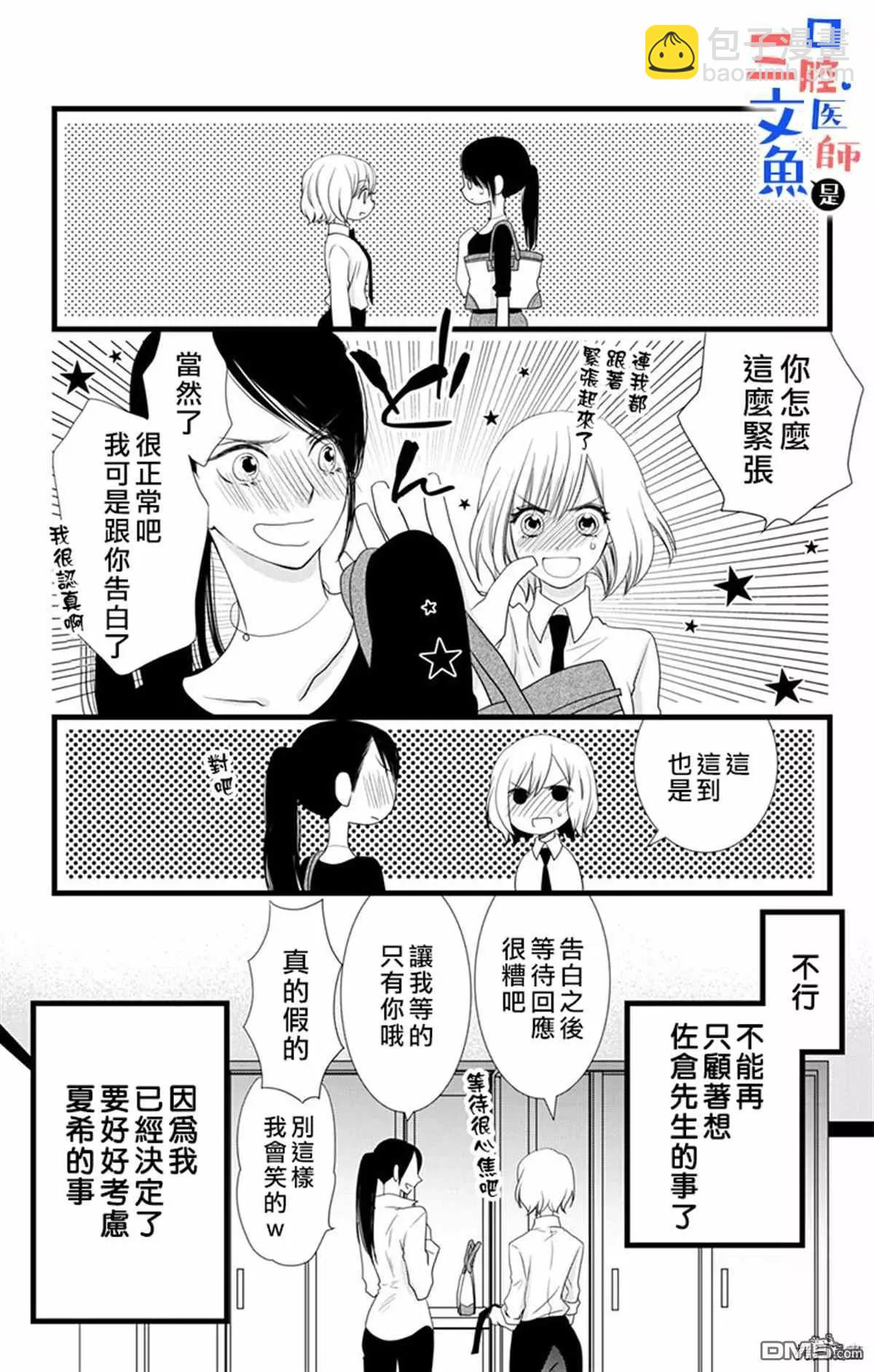 《口腔医生是处男》第7话 第4页
