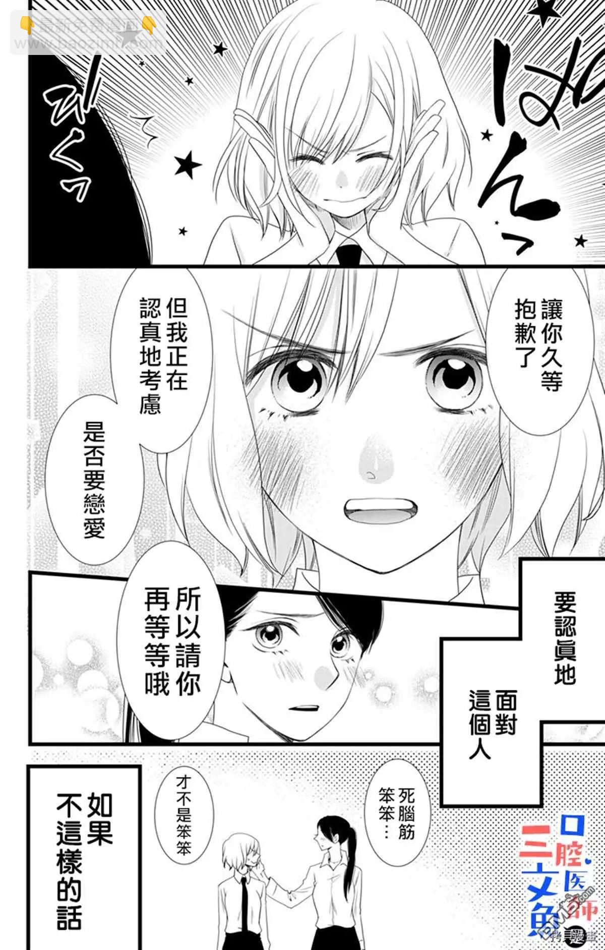 《口腔医生是处男》第7话 第5页