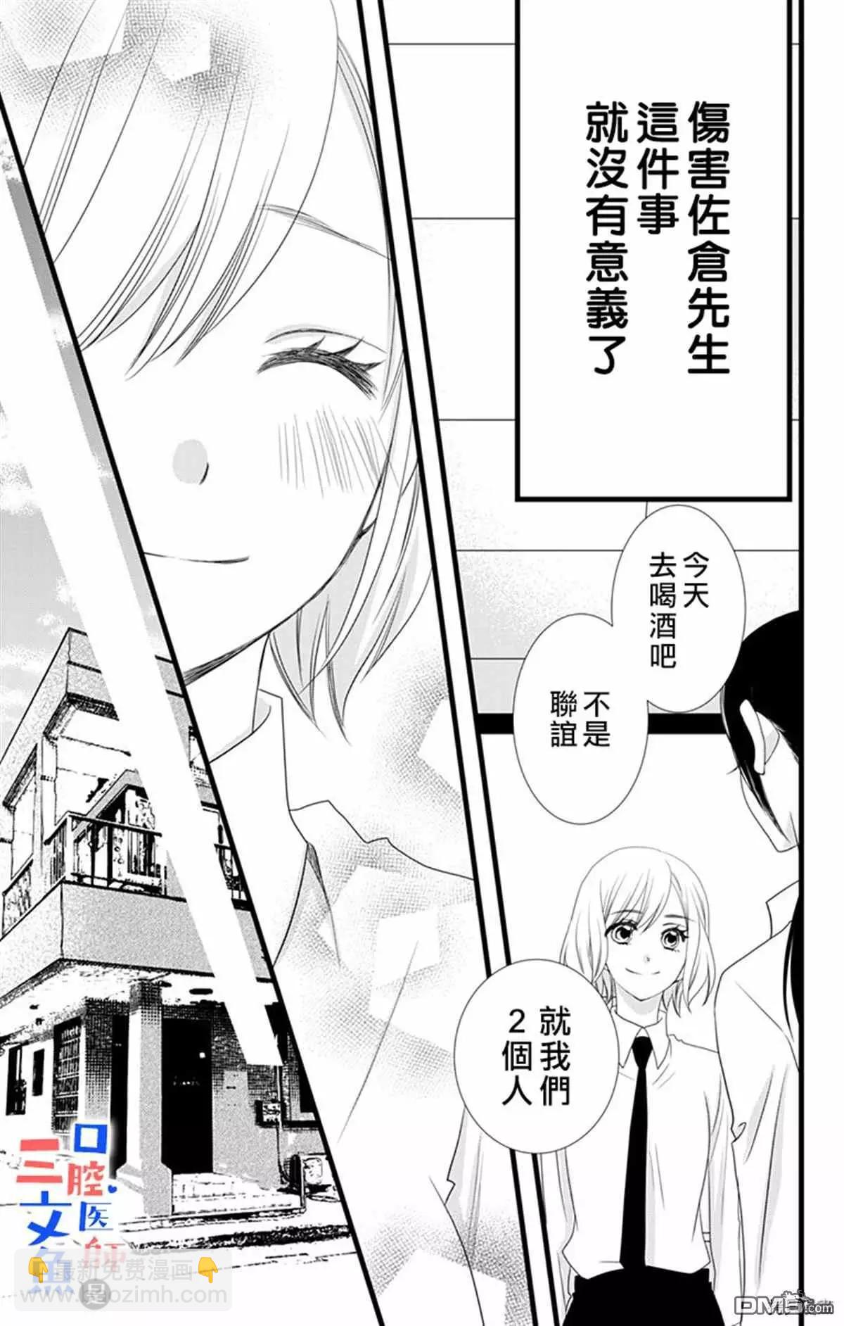 《口腔医生是处男》第7话 第6页