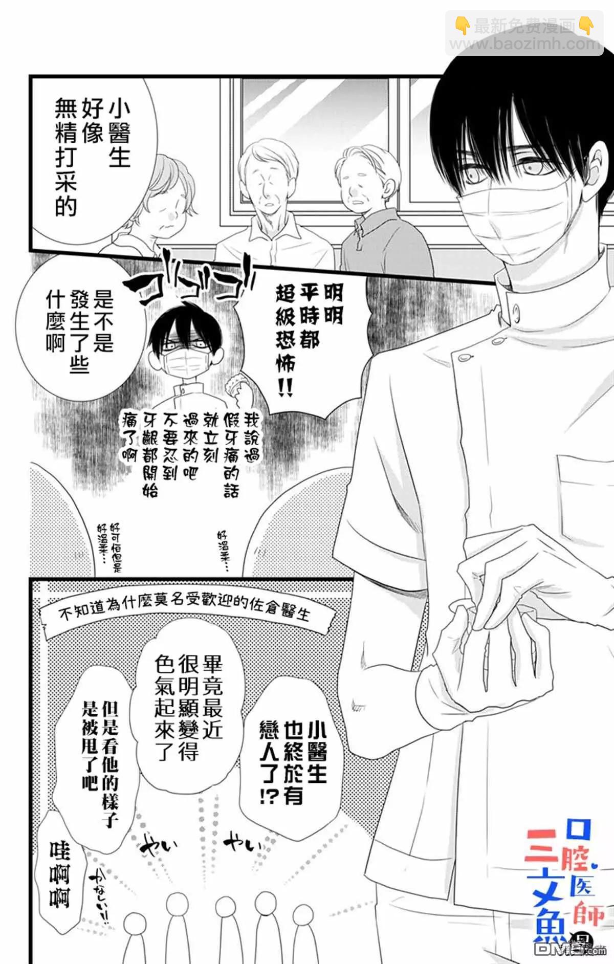 《口腔医生是处男》第7话 第7页