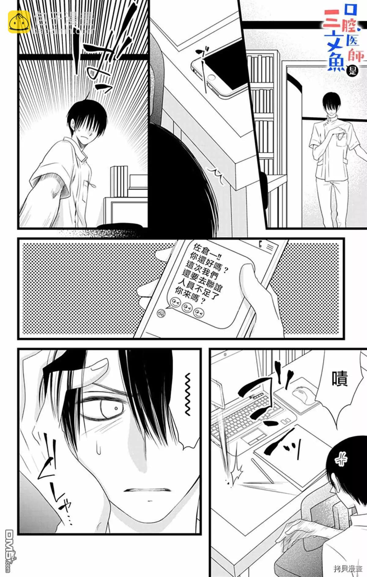 《口腔医生是处男》第7话 第9页