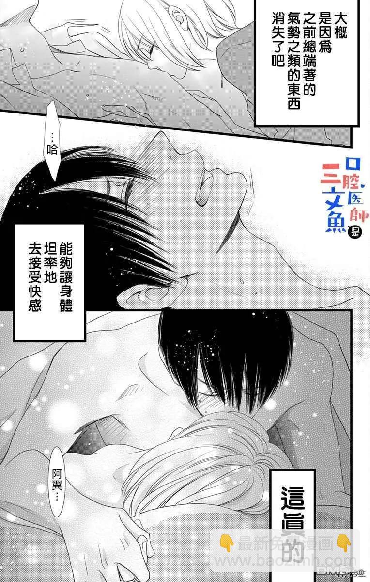 《口腔医生是处男》第9话 第12页
