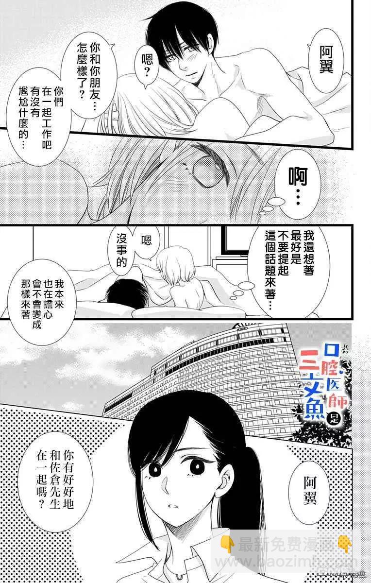《口腔医生是处男》第9话 第14页