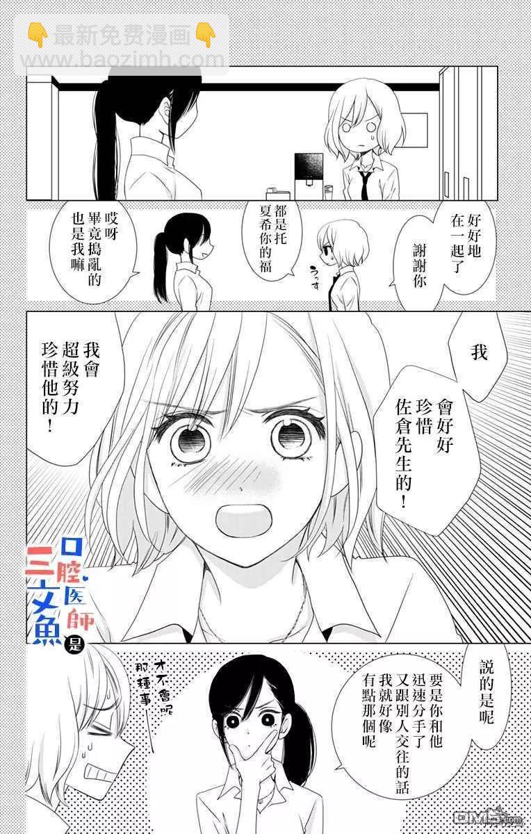 《口腔医生是处男》第9话 第15页