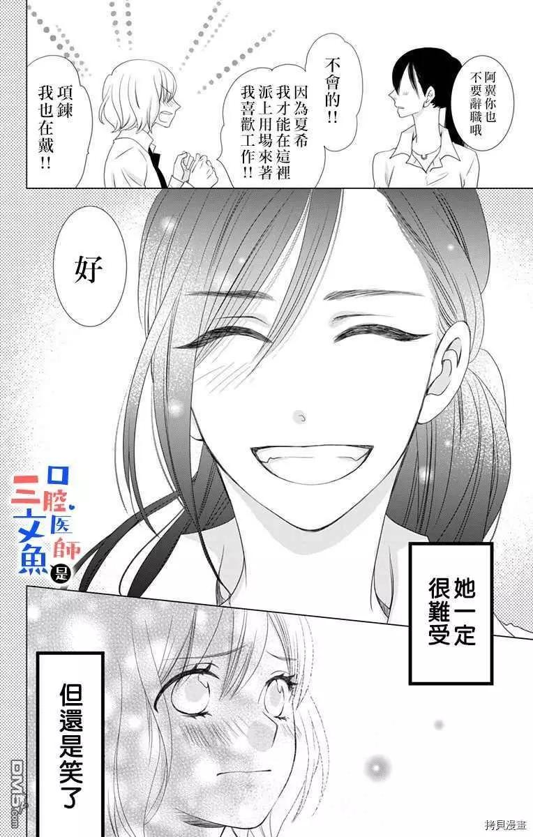 《口腔医生是处男》第9话 第17页