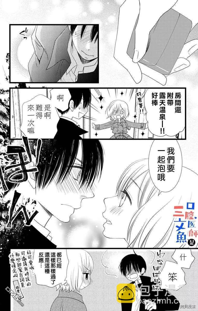 《口腔医生是处男》第9话 第21页