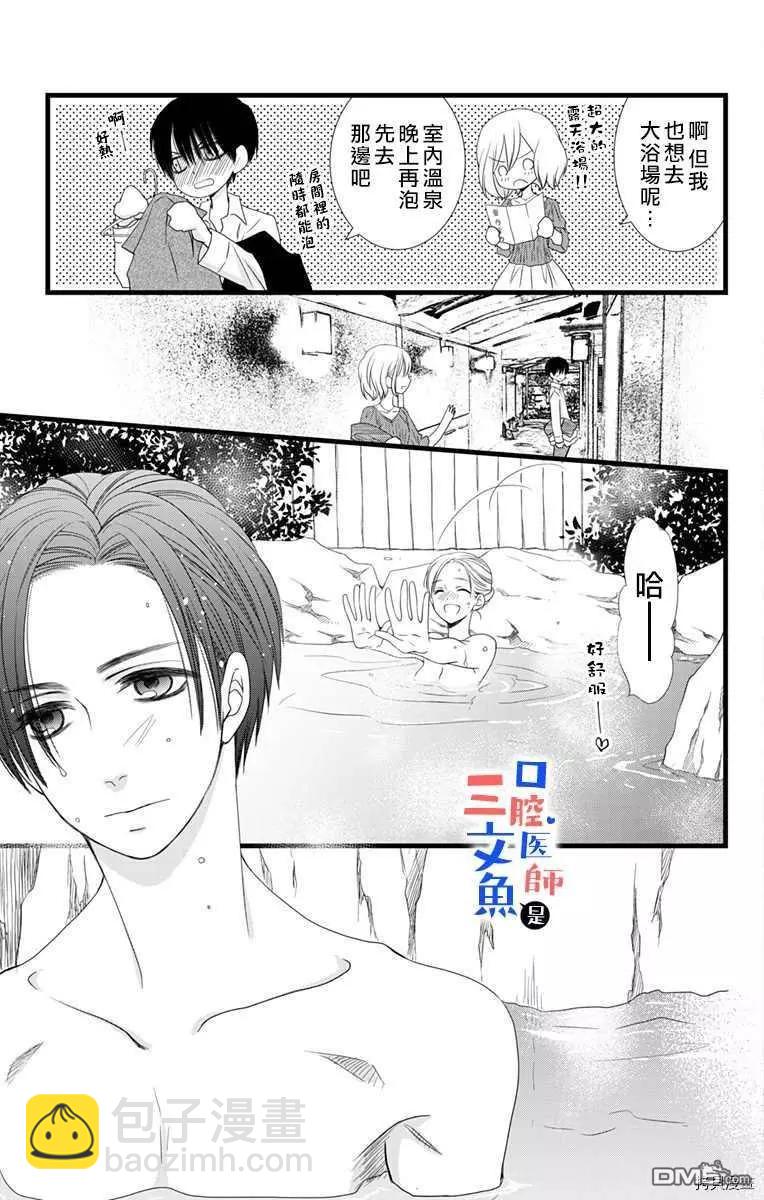 《口腔医生是处男》第9话 第22页