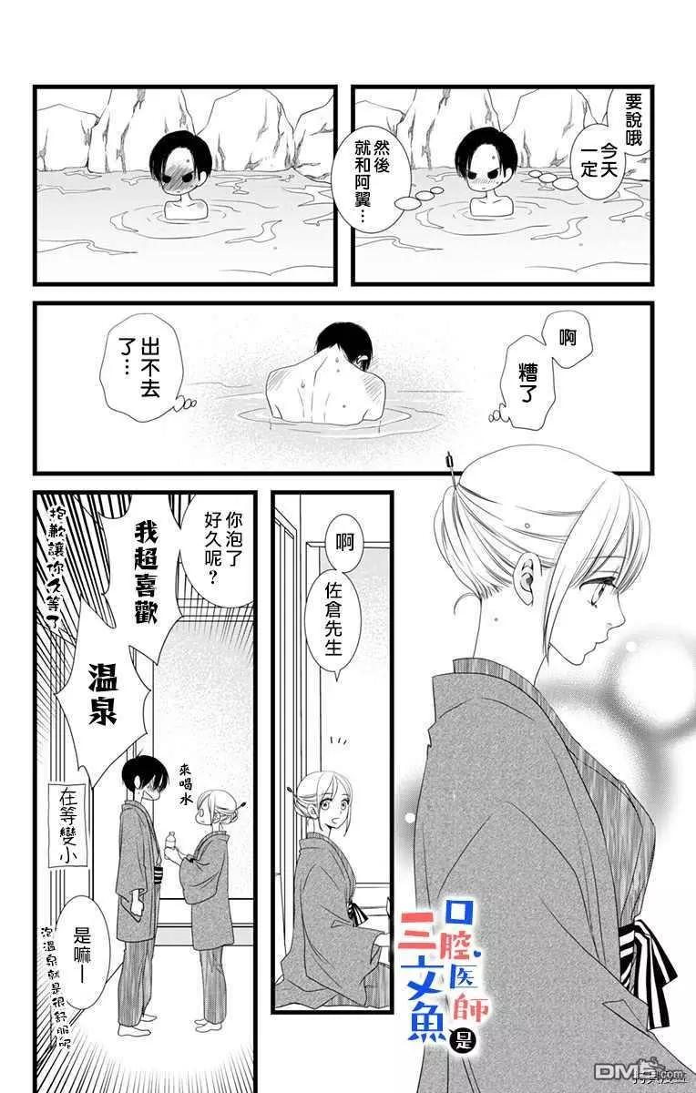 《口腔医生是处男》第9话 第23页