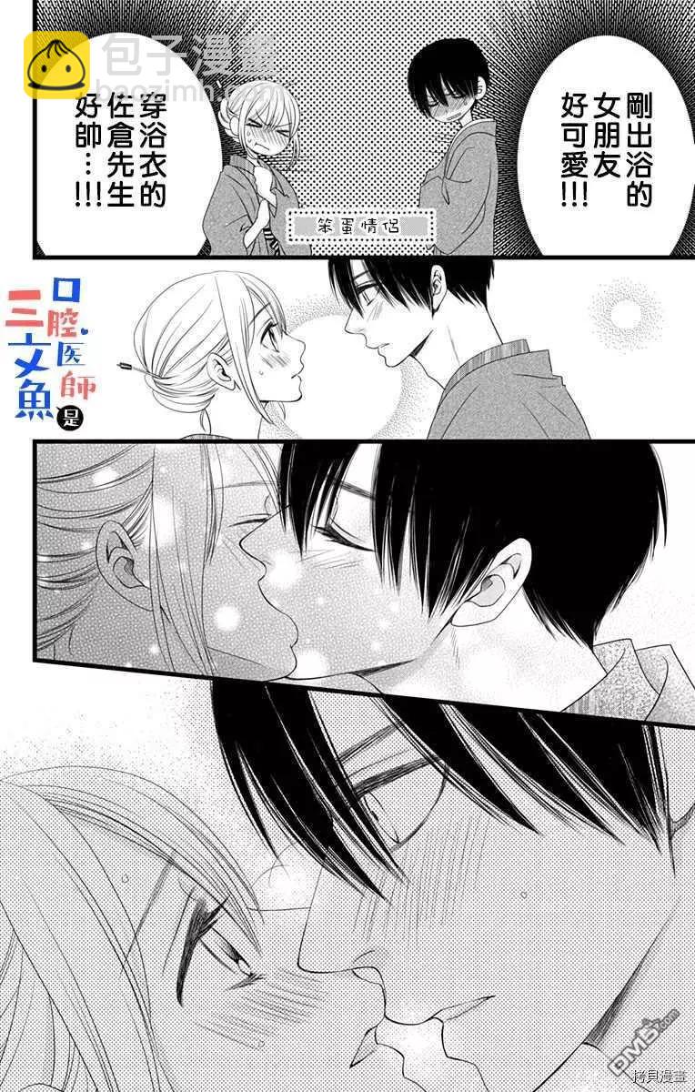 《口腔医生是处男》第9话 第25页