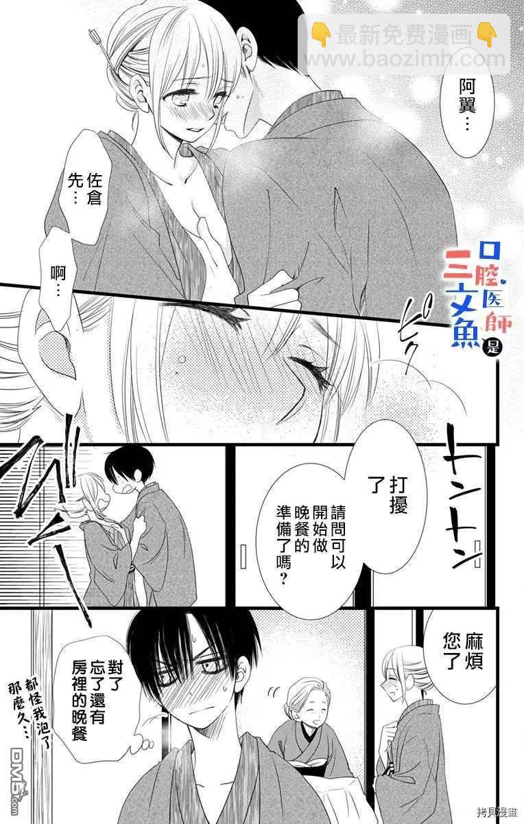 《口腔医生是处男》第9话 第26页