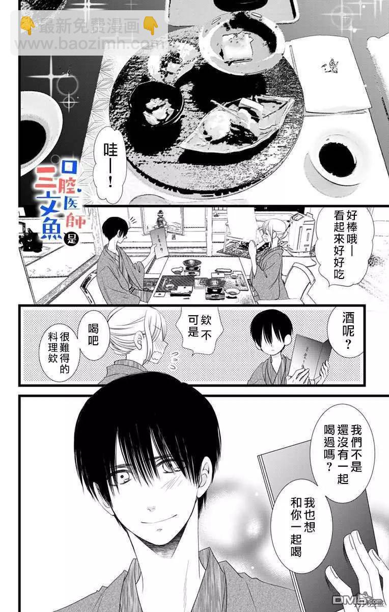 《口腔医生是处男》第9话 第27页