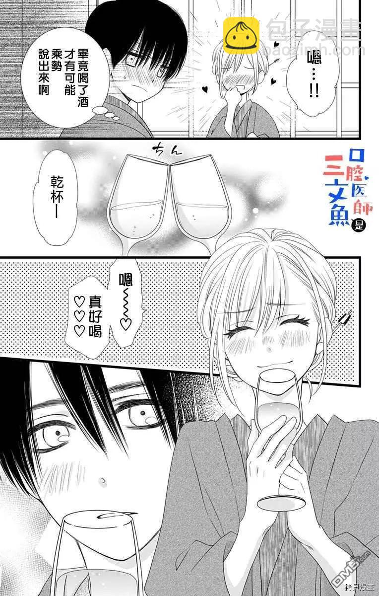 《口腔医生是处男》第9话 第28页