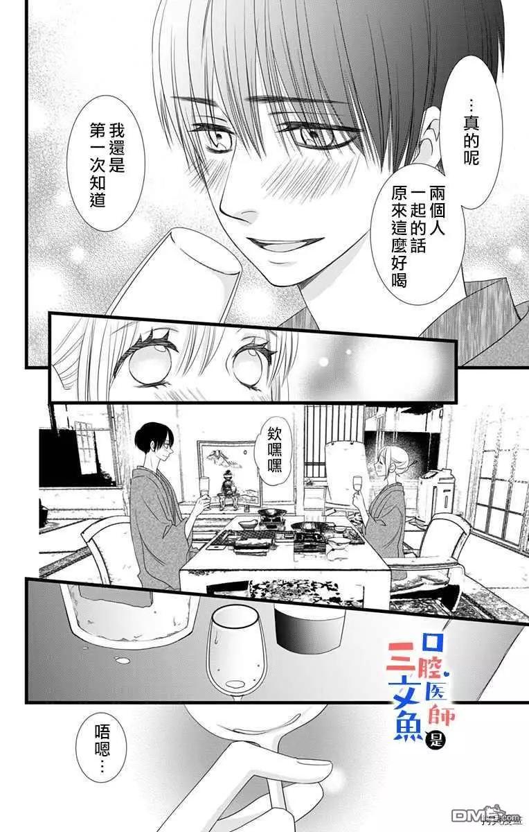 《口腔医生是处男》第9话 第29页