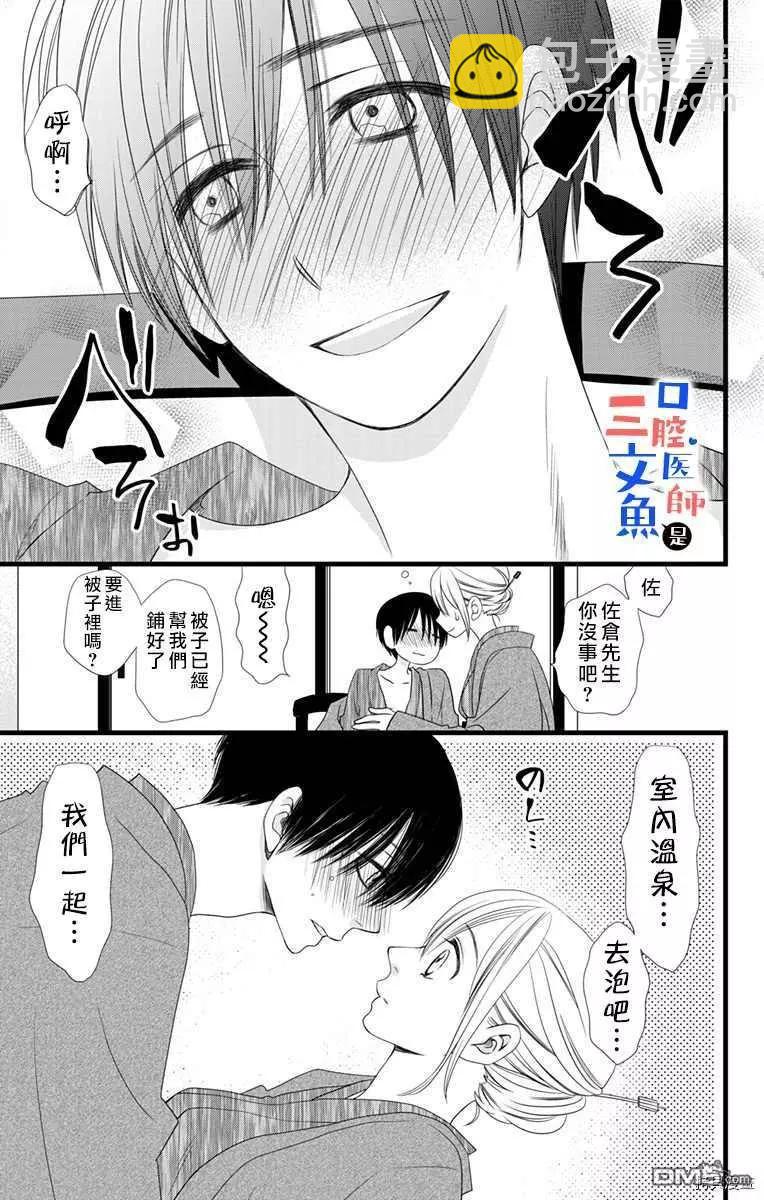 《口腔医生是处男》第9话 第30页