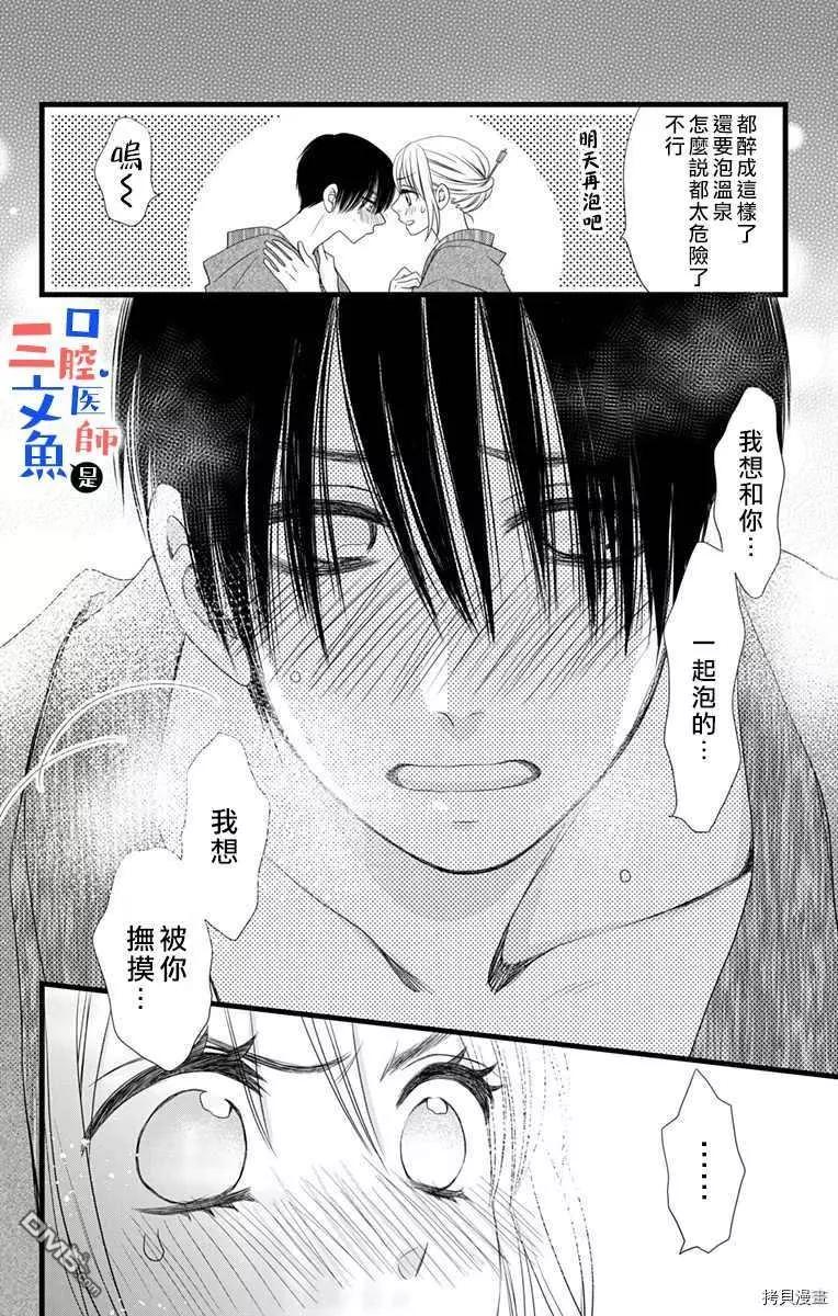 《口腔医生是处男》第9话 第31页