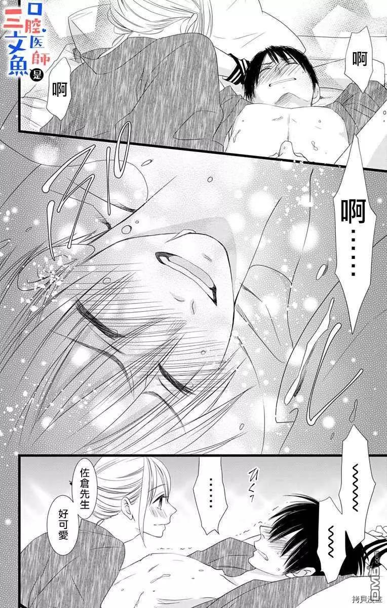 《口腔医生是处男》第9话 第37页
