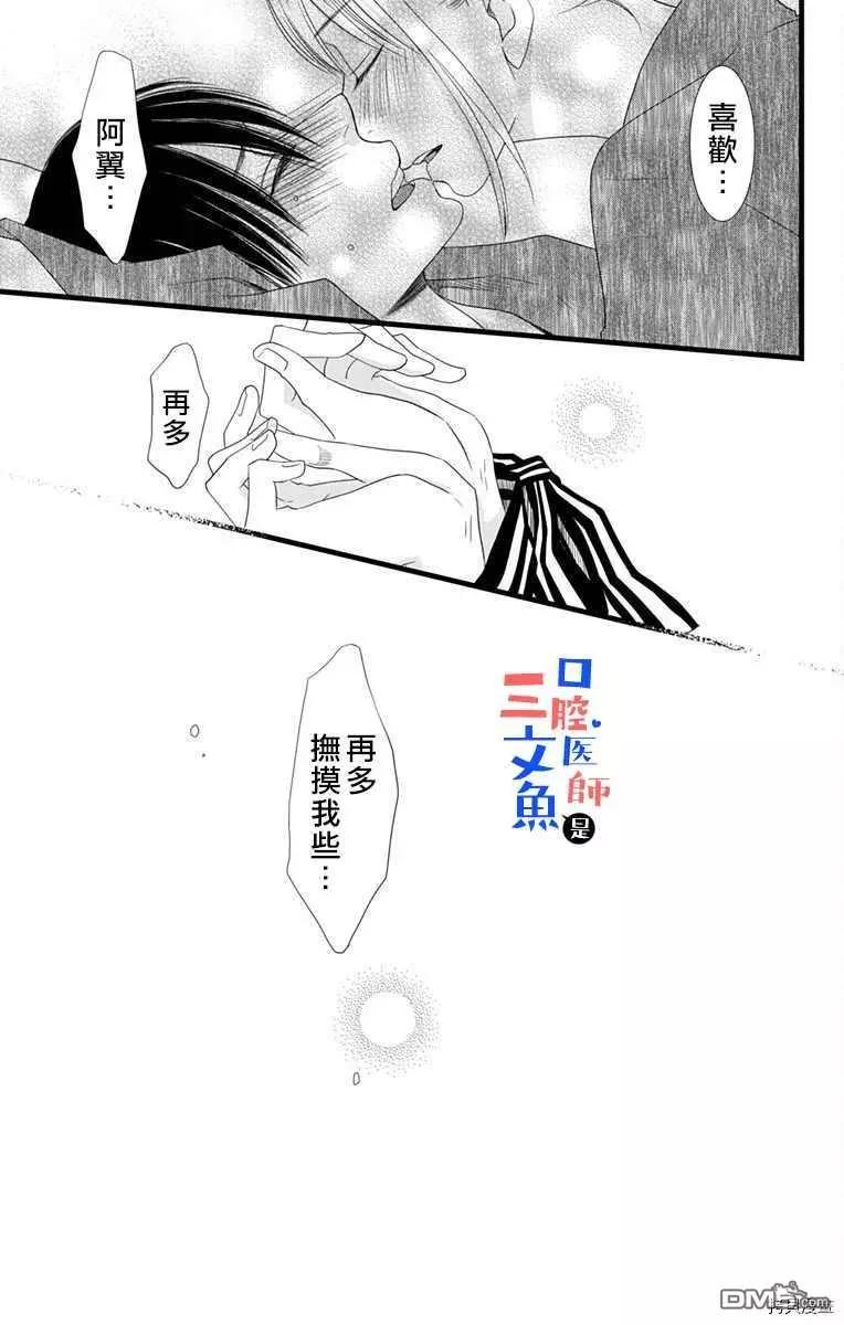 《口腔医生是处男》第9话 第38页