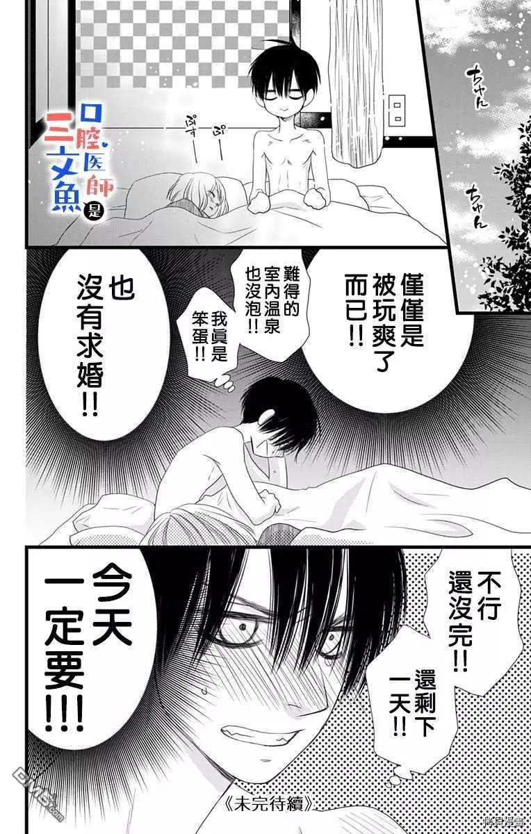 《口腔医生是处男》第9话 第39页