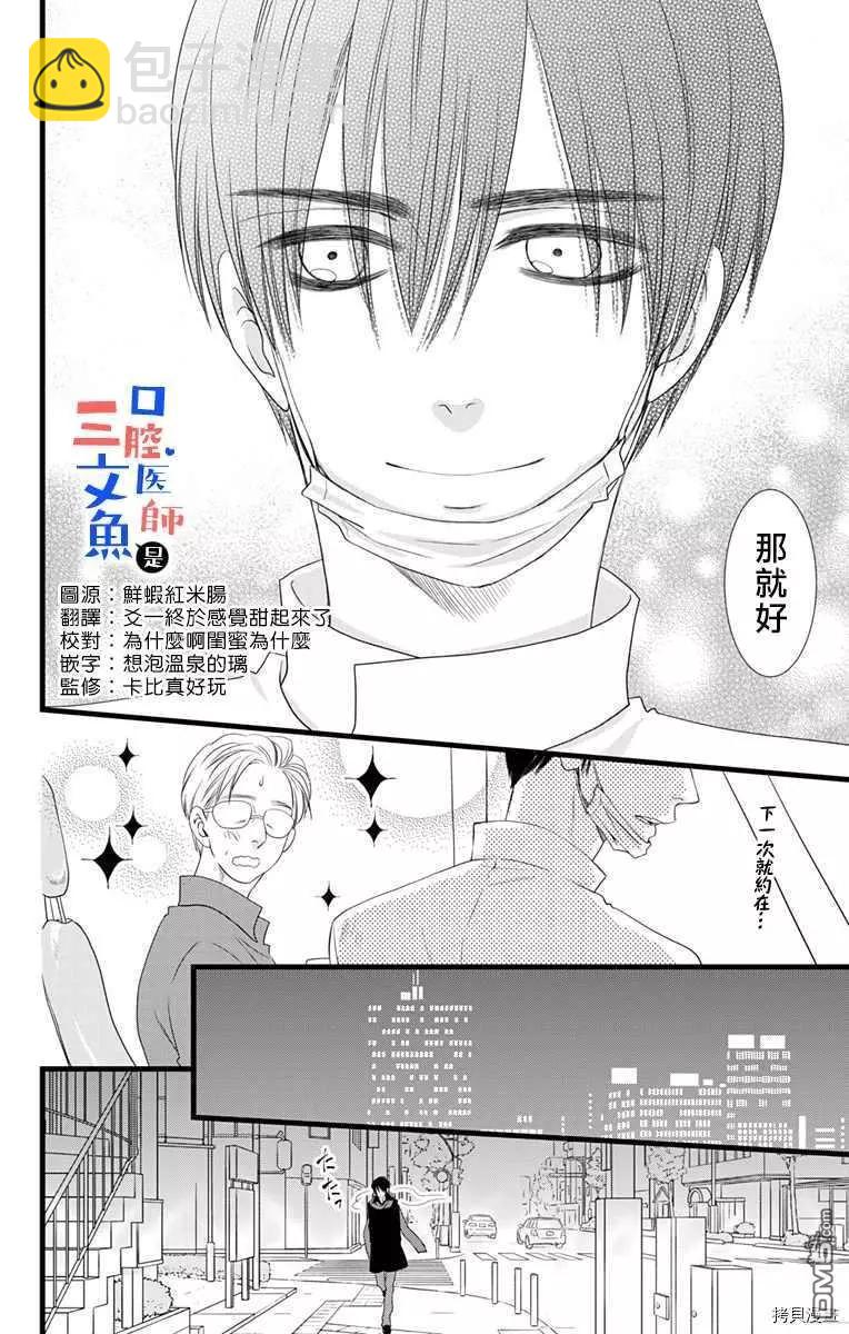 《口腔医生是处男》第9话 第3页