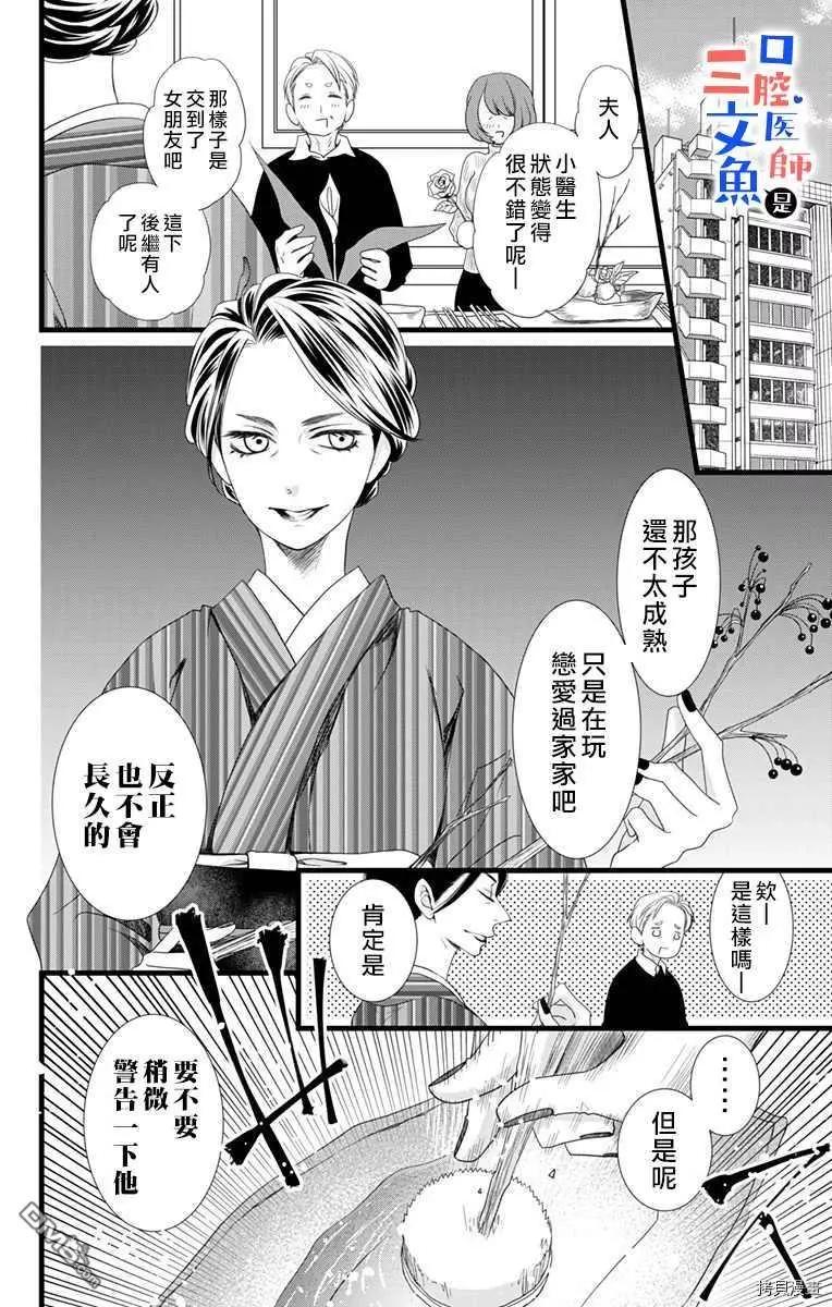 《口腔医生是处男》第9话 第5页