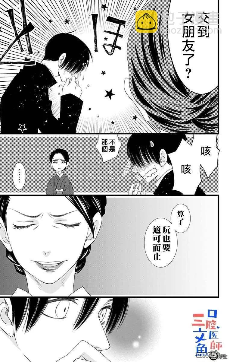 《口腔医生是处男》第9话 第8页