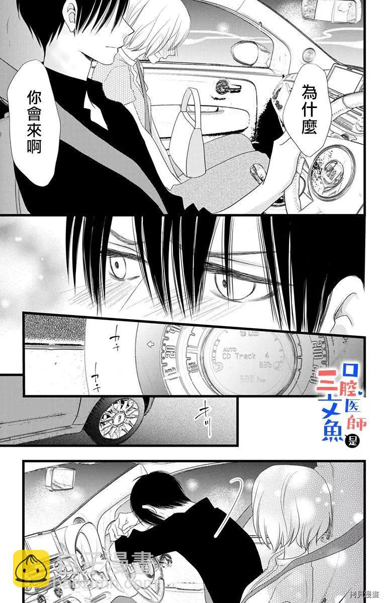 《口腔医生是处男》第4话 第16页