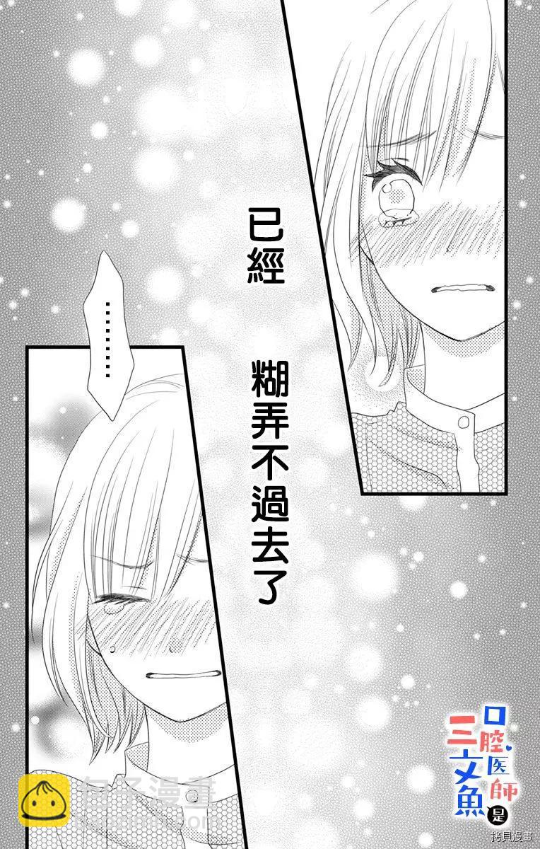 《口腔医生是处男》第4话 第19页