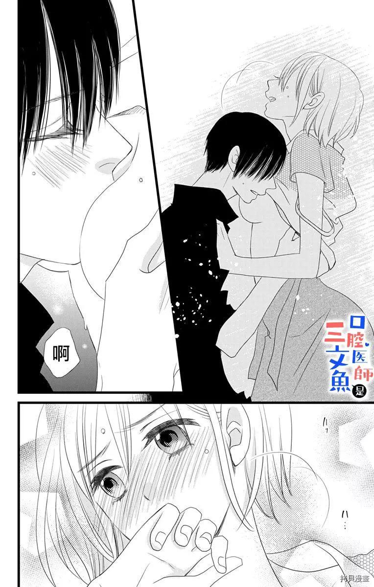 《口腔医生是处男》第4话 第23页