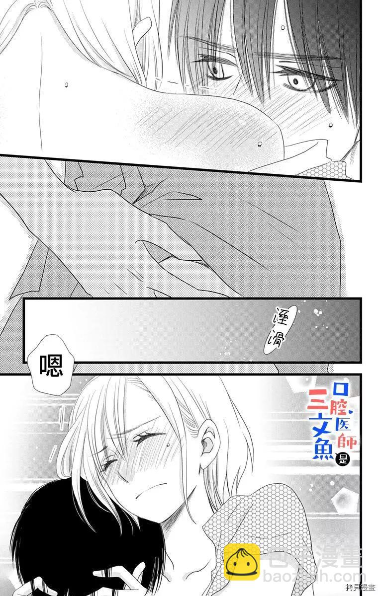 《口腔医生是处男》第4话 第24页