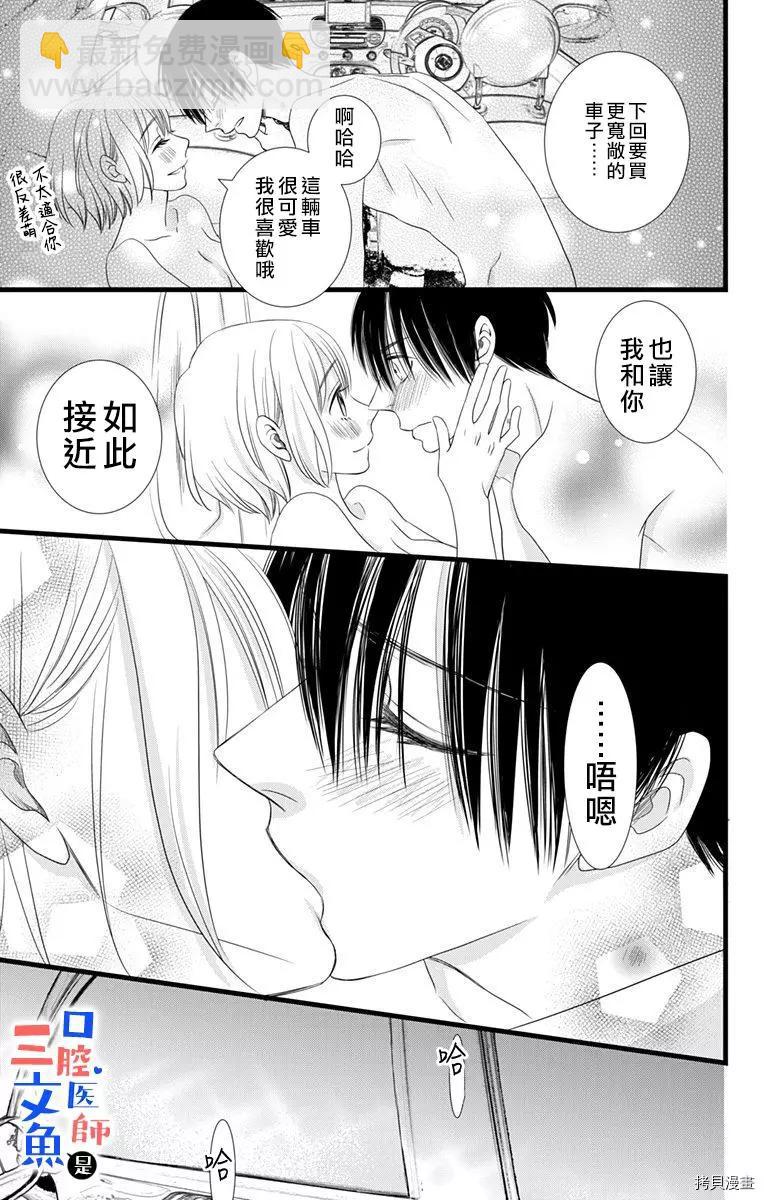 《口腔医生是处男》第4话 第28页