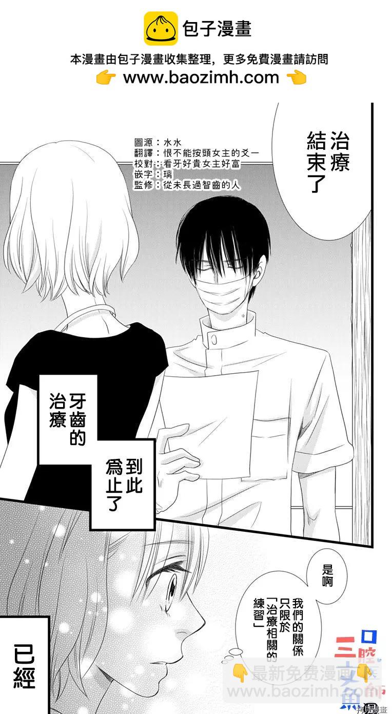 《口腔医生是处男》第4话 第2页