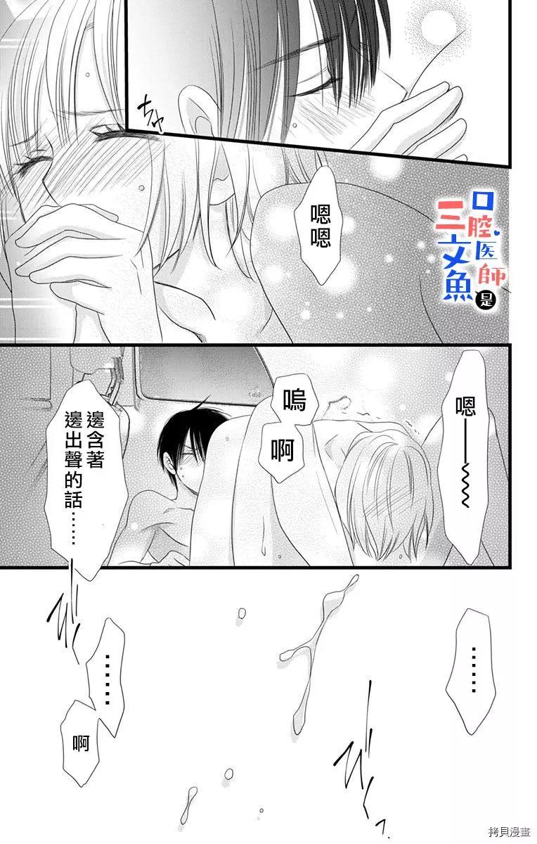 《口腔医生是处男》第4话 第30页