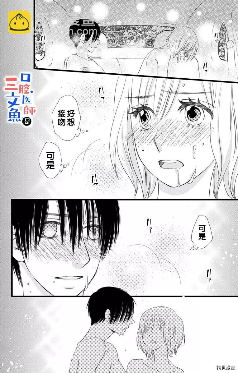 《口腔医生是处男》第4话 第31页
