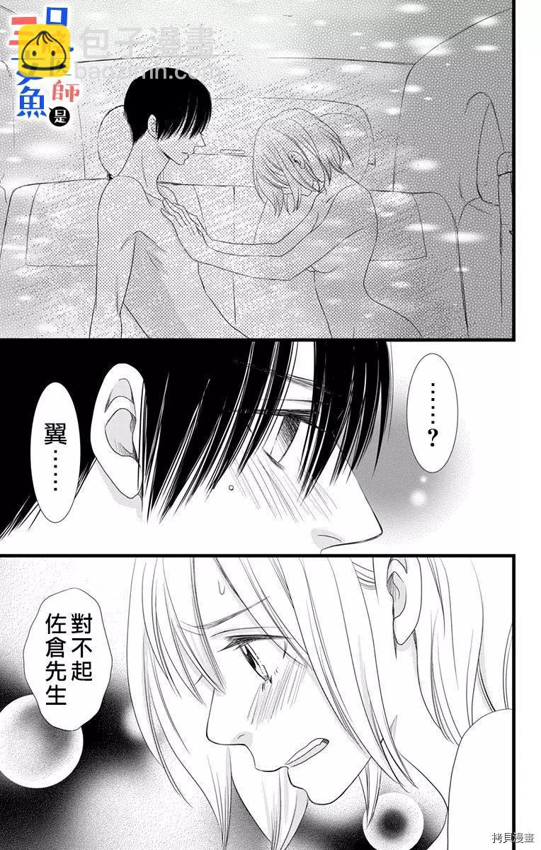 《口腔医生是处男》第4话 第34页