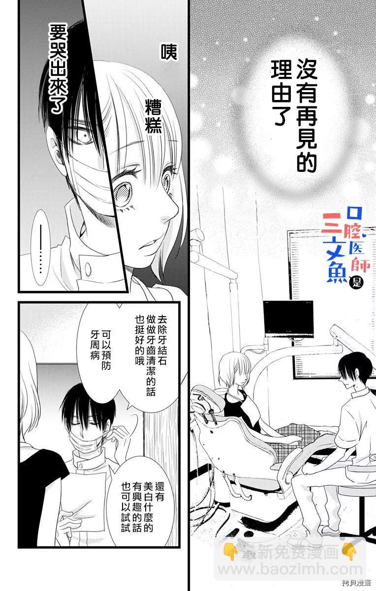 《口腔医生是处男》第4话 第3页