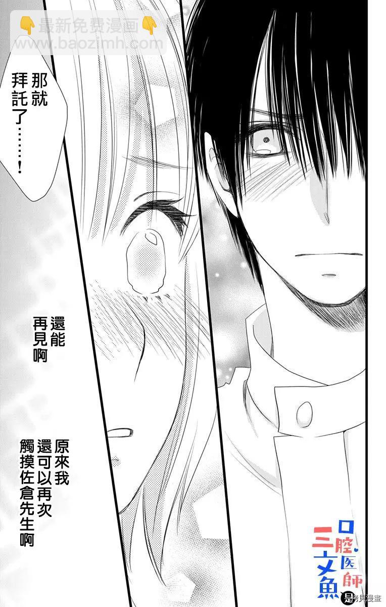 《口腔医生是处男》第4话 第4页