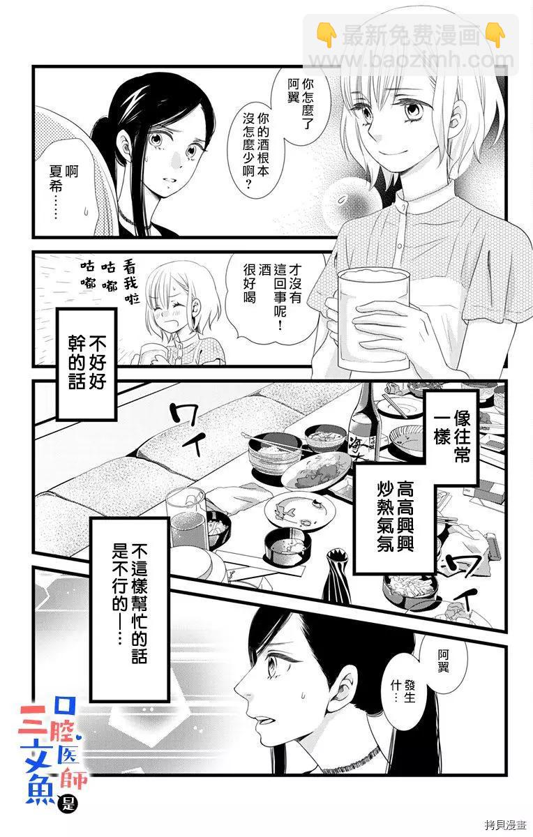 《口腔医生是处男》第4话 第8页