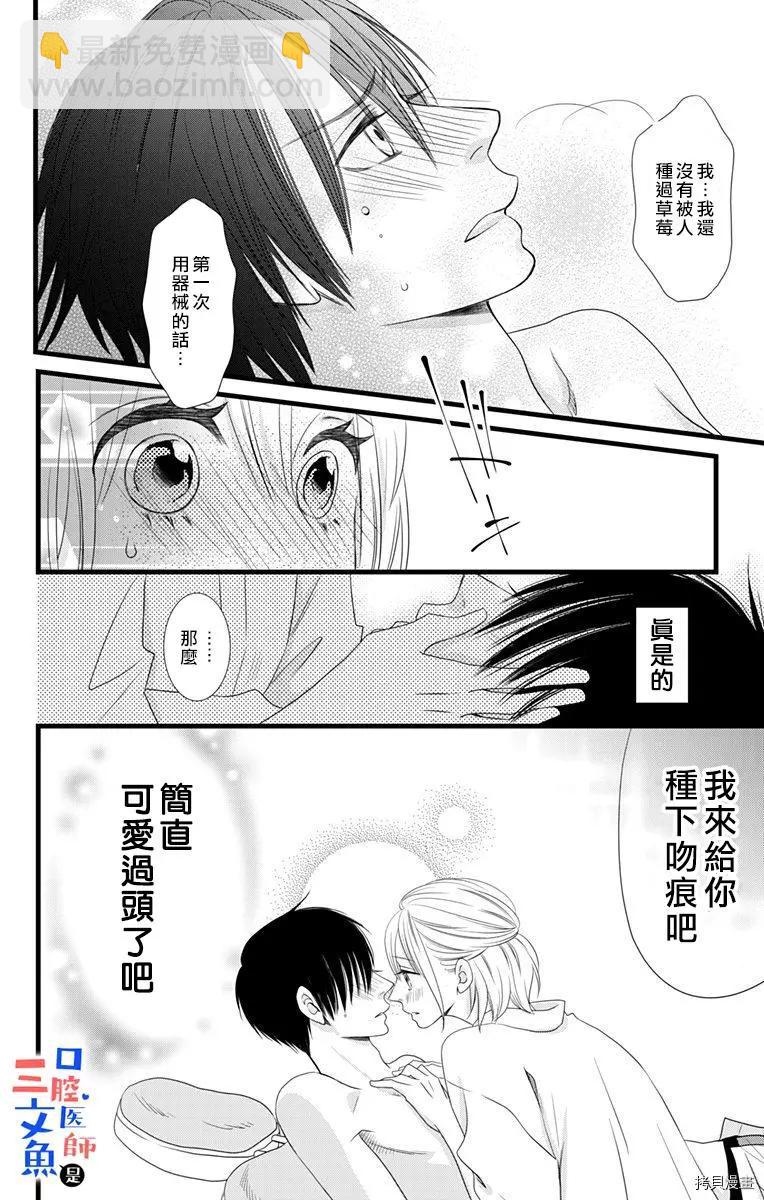 《口腔医生是处男》第3话 第11页