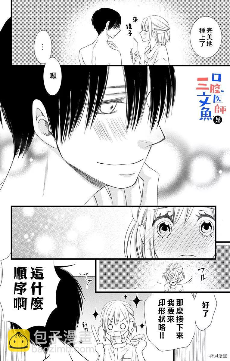 《口腔医生是处男》第3话 第13页