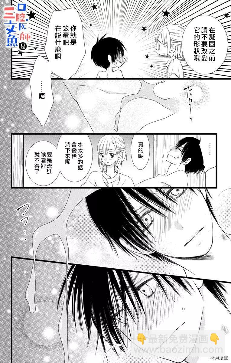 《口腔医生是处男》第3话 第15页