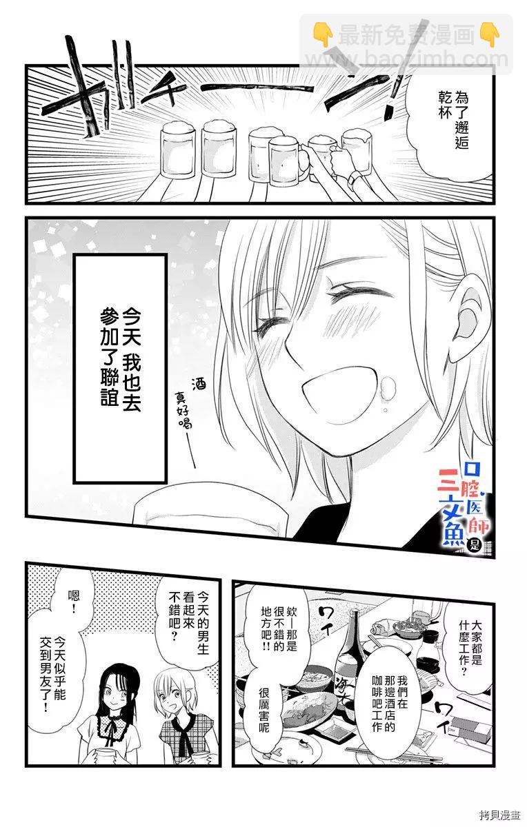 《口腔医生是处男》第3话 第19页