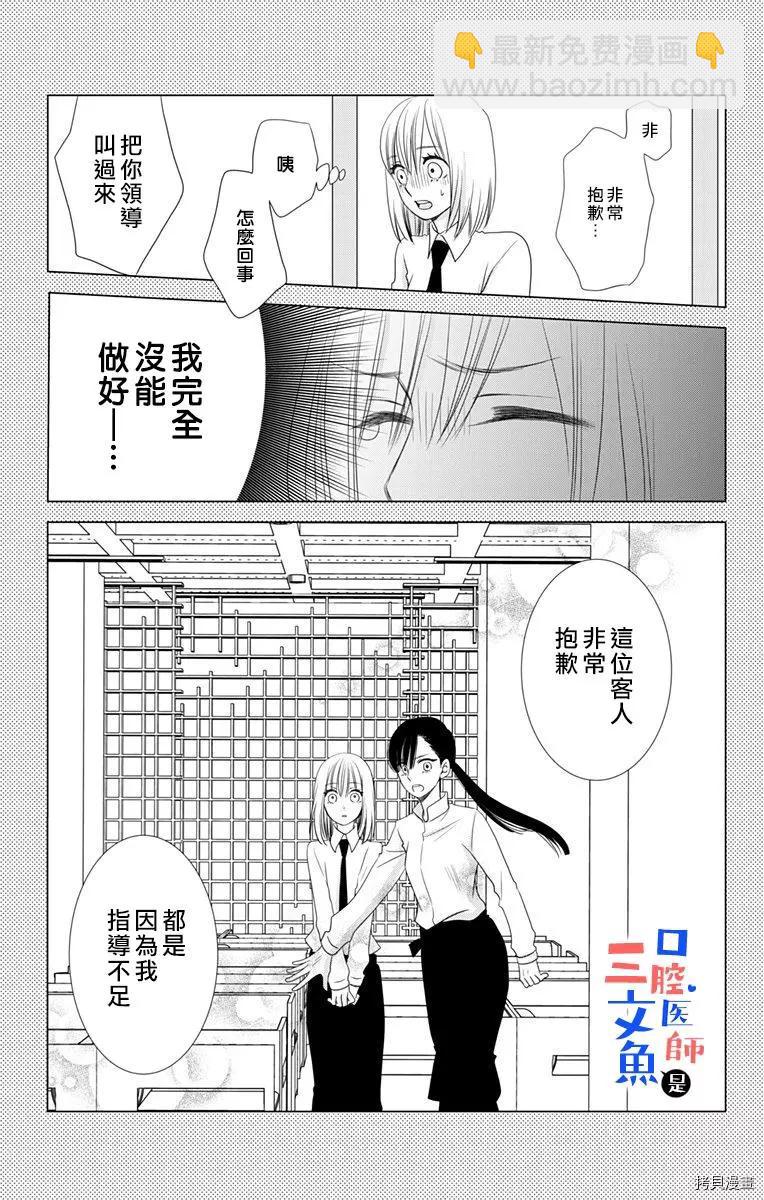 《口腔医生是处男》第3话 第22页