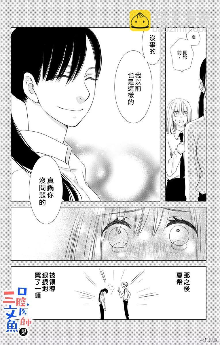 《口腔医生是处男》第3话 第23页