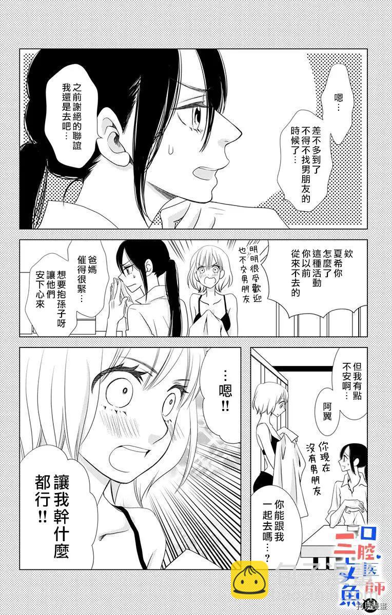 《口腔医生是处男》第3话 第25页