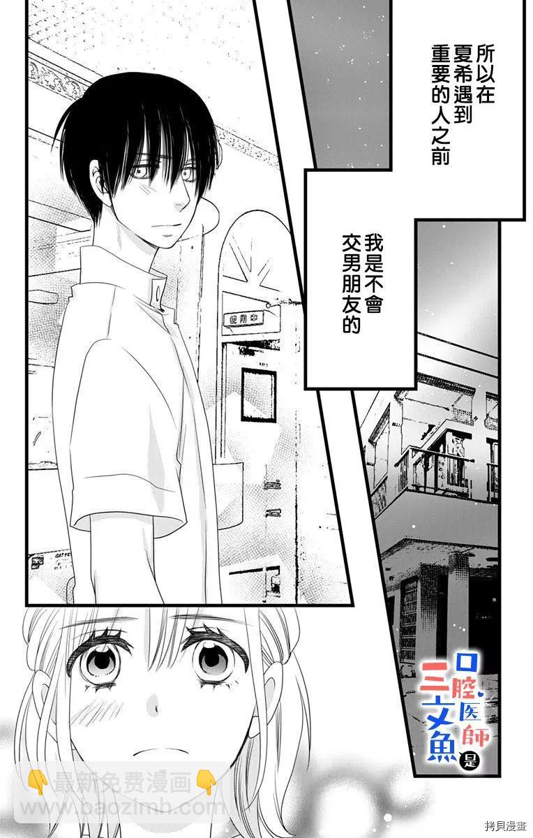 《口腔医生是处男》第3话 第27页