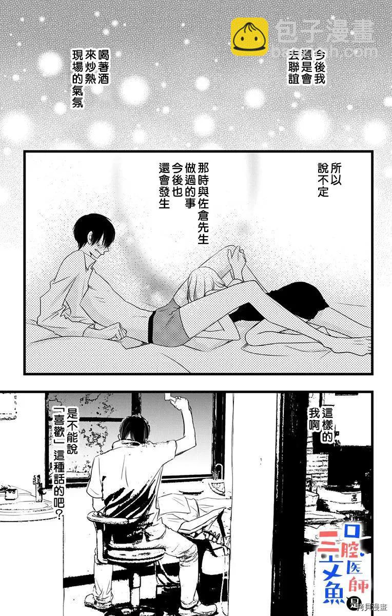 《口腔医生是处男》第3话 第28页